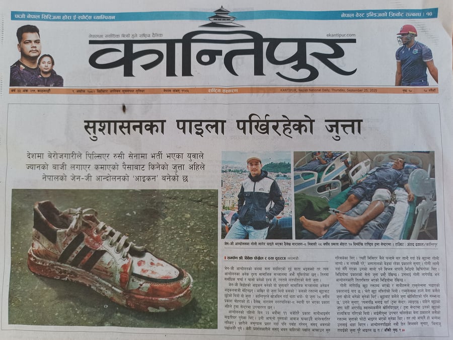 PAGE 1: The frontpage story in Kantipur daily on 25 September with blood soaked shoes belonging to Prakash Bohora, 28, of Dailekh. He has been receiving treatment for a bullet wound at the National Trauma Center for the past 17 days.