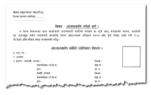Individuals [Maoists] who want to surrender must fill in this form before they can do so.