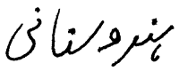 Urdu, Hindi, Hindostani