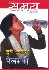 Melamchi sinks