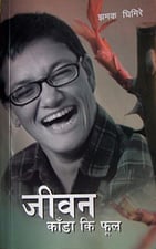 Jhamak speaks