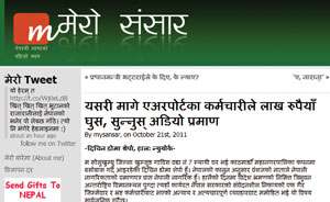 Corrupt airport official, mysansar.com