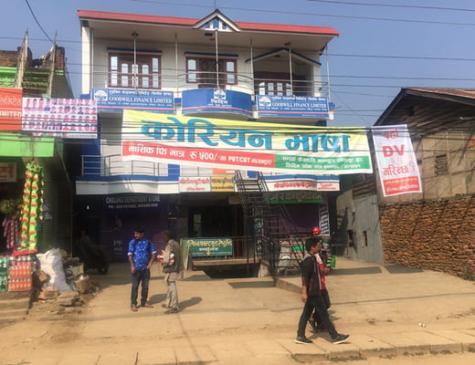 Posters in Phidim of eastern Nepal advertising Korean language classes for prospective migrant workers and US diversity visas for immigrants.